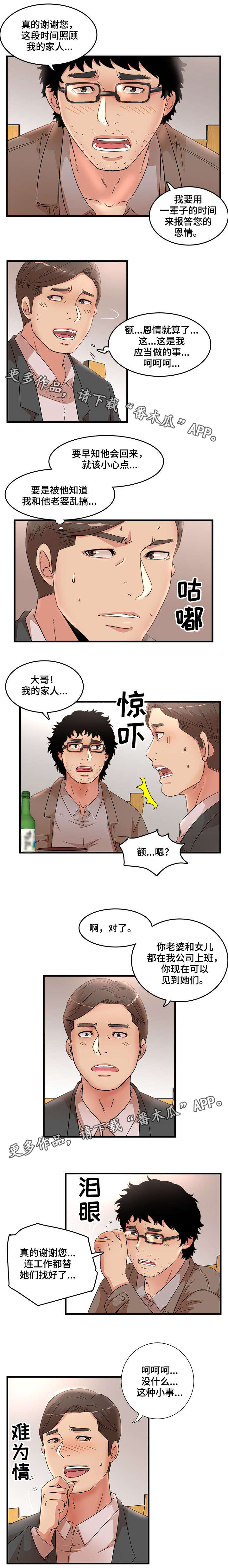 《抛弃秘密》漫画最新章节第37章学弟免费下拉式在线观看章节第【6】张图片