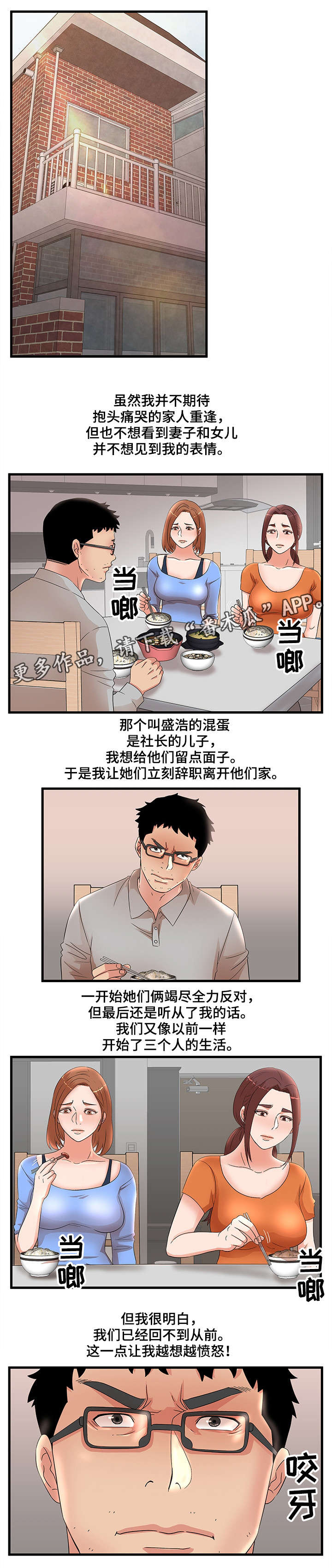 《抛弃秘密》漫画最新章节第38章回家免费下拉式在线观看章节第【5】张图片