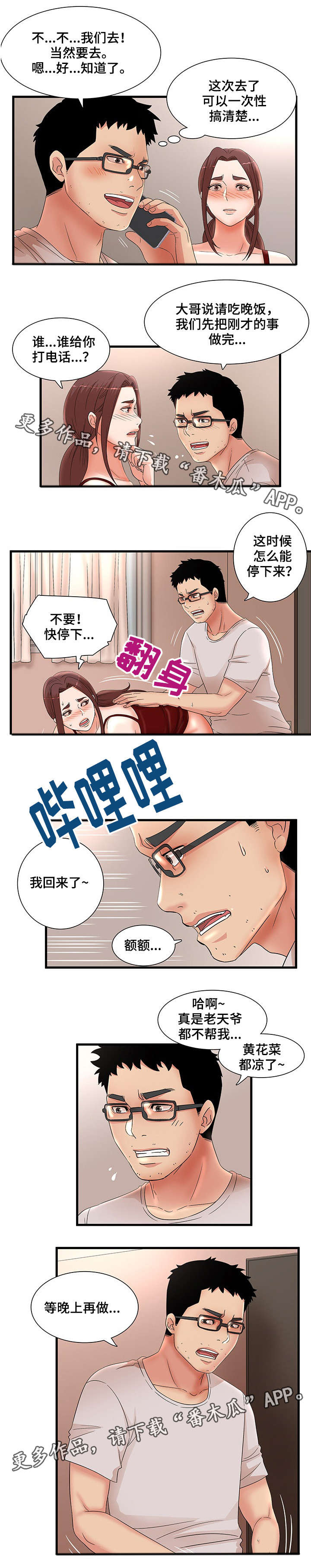 《抛弃秘密》漫画最新章节第39章聚餐免费下拉式在线观看章节第【6】张图片