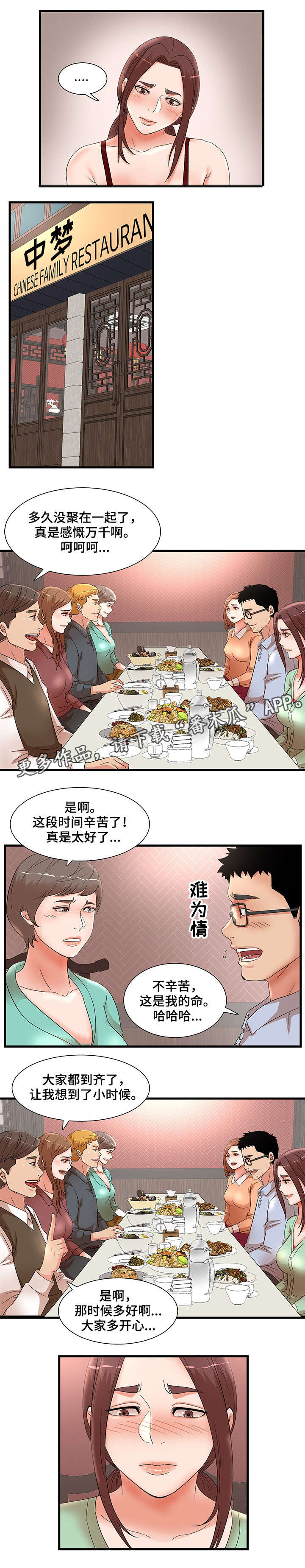 《抛弃秘密》漫画最新章节第39章聚餐免费下拉式在线观看章节第【5】张图片