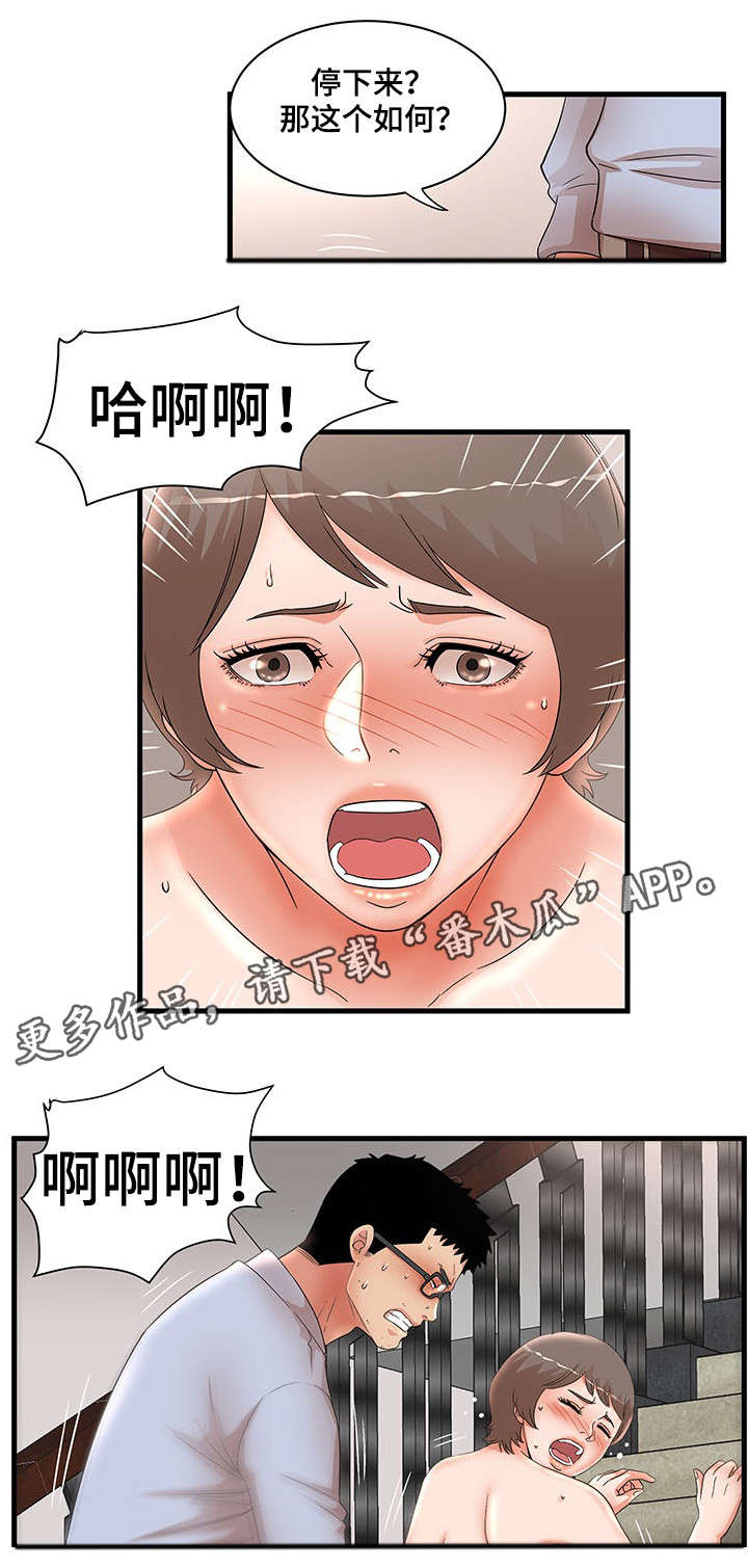 《抛弃秘密》漫画最新章节第41章大嫂免费下拉式在线观看章节第【6】张图片