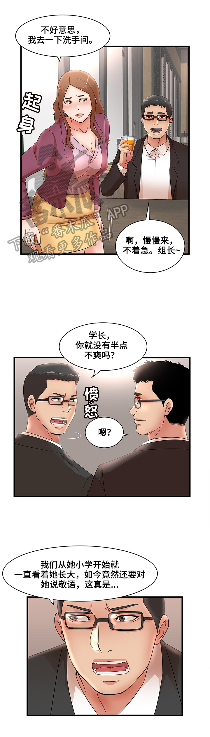 《抛弃秘密》漫画最新章节第42章计划报复免费下拉式在线观看章节第【4】张图片