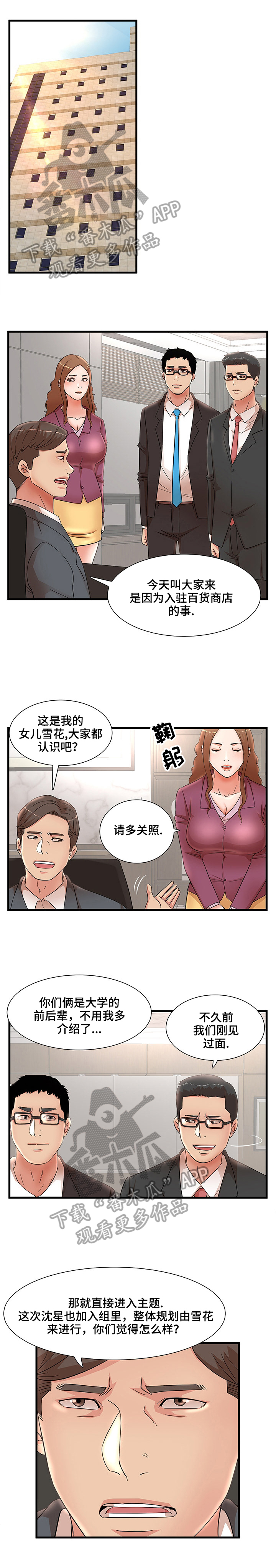 《抛弃秘密》漫画最新章节第42章计划报复免费下拉式在线观看章节第【8】张图片