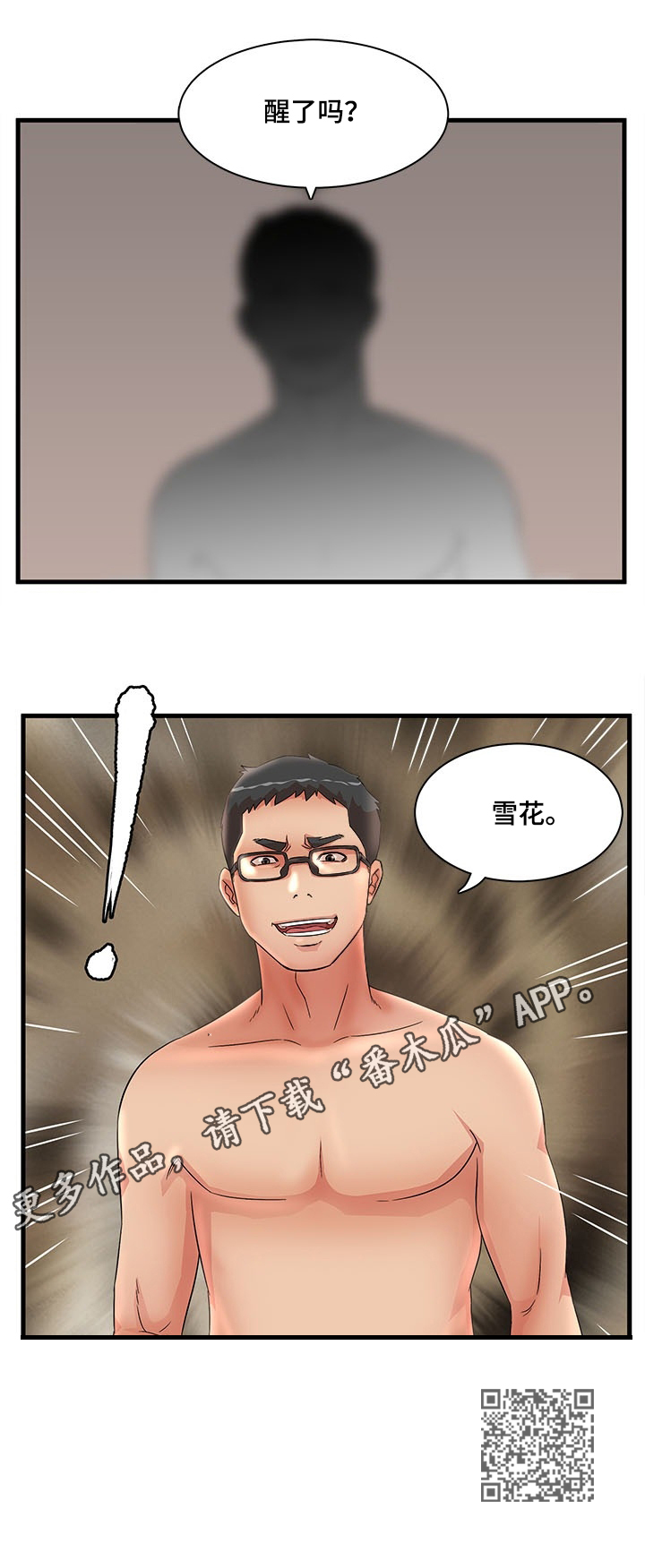 《抛弃秘密》漫画最新章节第43章中计免费下拉式在线观看章节第【1】张图片