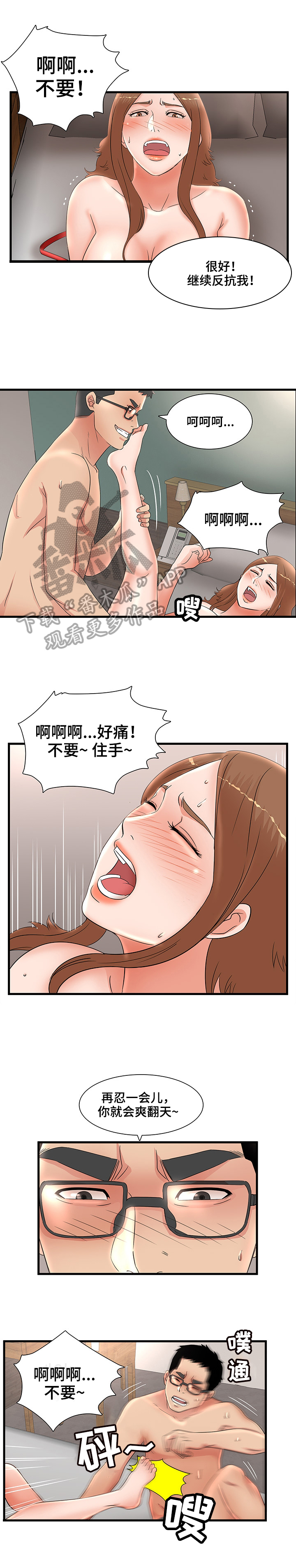 《抛弃秘密》漫画最新章节第44章反抗免费下拉式在线观看章节第【2】张图片