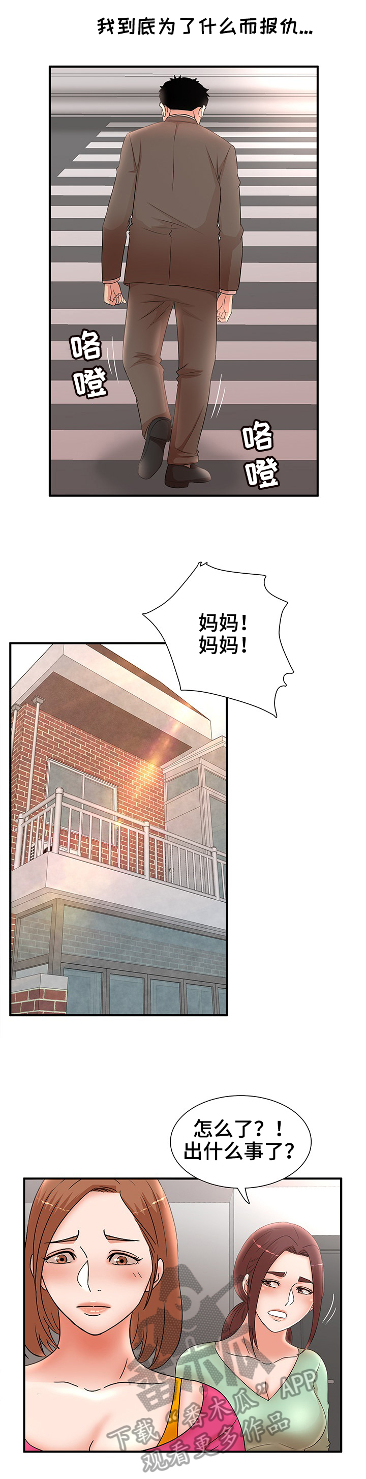 《抛弃秘密》漫画最新章节第47章旅行免费下拉式在线观看章节第【3】张图片