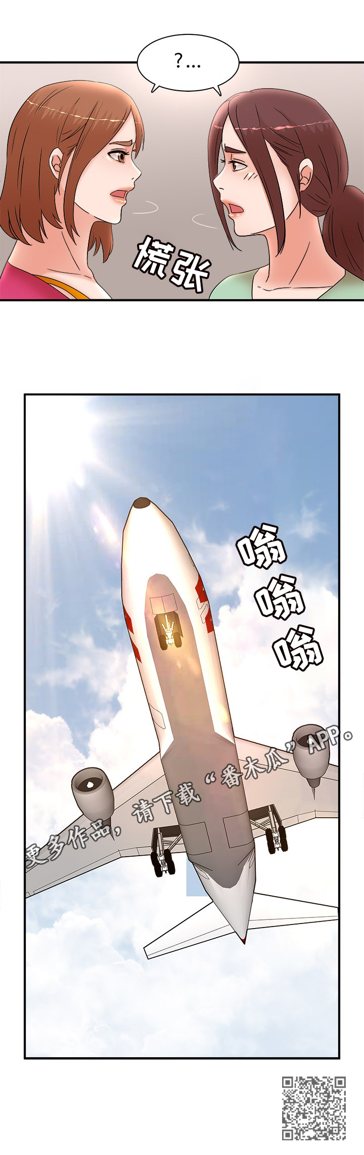 《抛弃秘密》漫画最新章节第47章旅行免费下拉式在线观看章节第【1】张图片