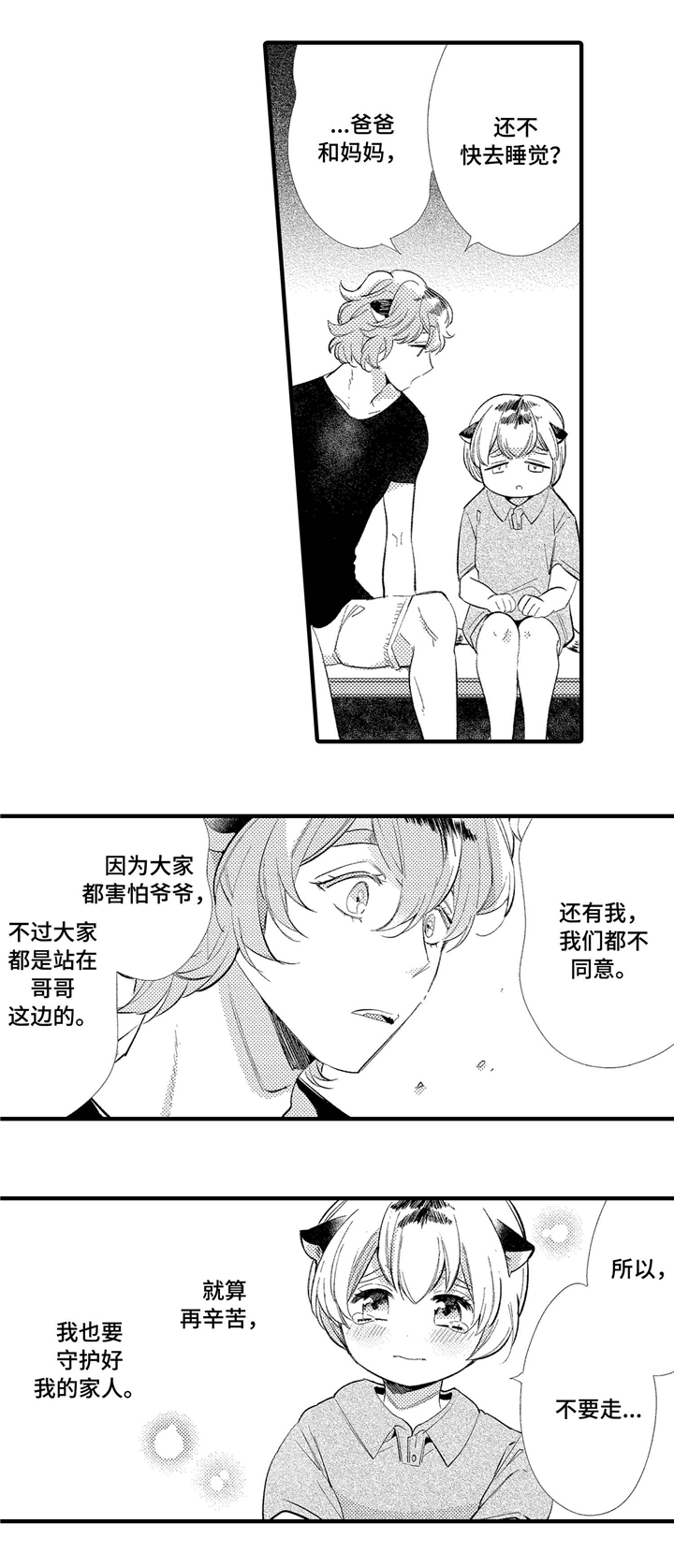 《仙女见证人》漫画最新章节第2章家族荣誉免费下拉式在线观看章节第【10】张图片