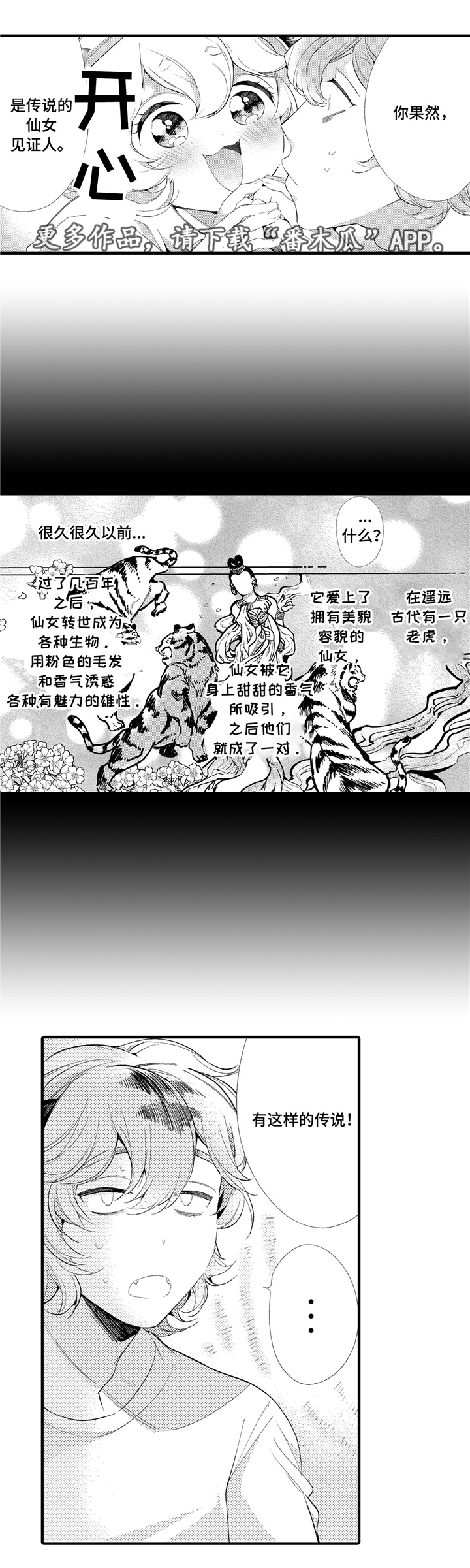 《仙女见证人》漫画最新章节第5章无法面对免费下拉式在线观看章节第【4】张图片