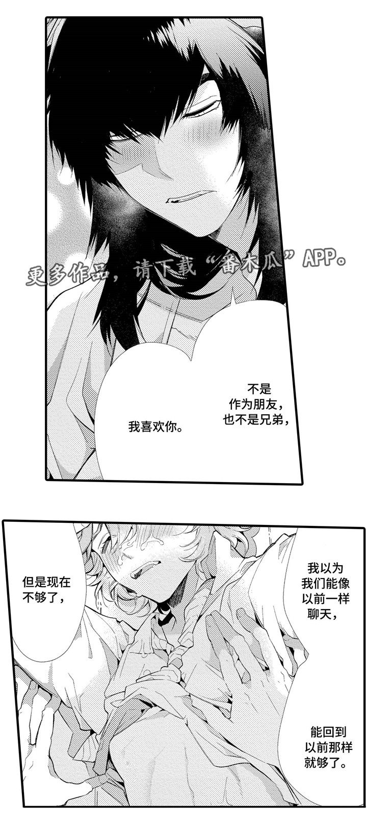 《仙女见证人》漫画最新章节第8章告白免费下拉式在线观看章节第【6】张图片