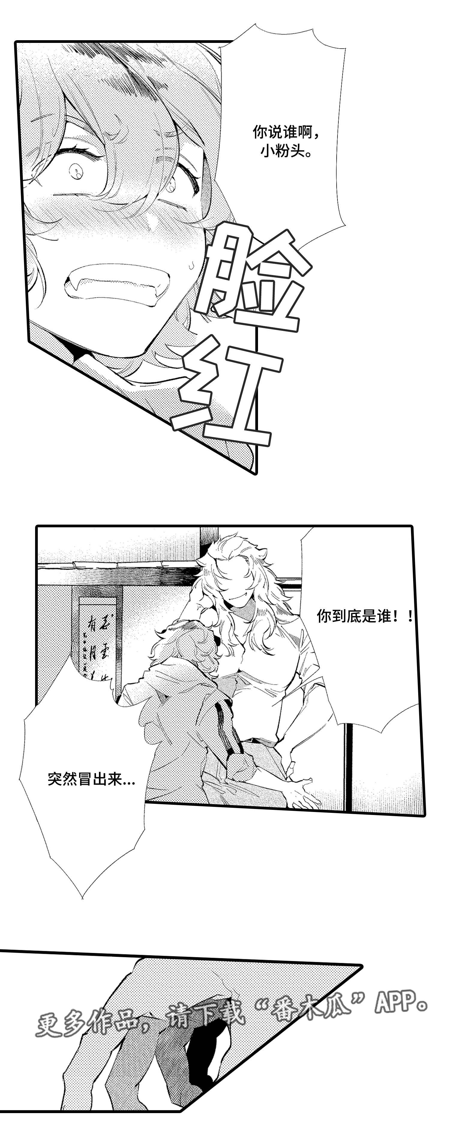 《仙女见证人》漫画最新章节第13章仇人免费下拉式在线观看章节第【2】张图片