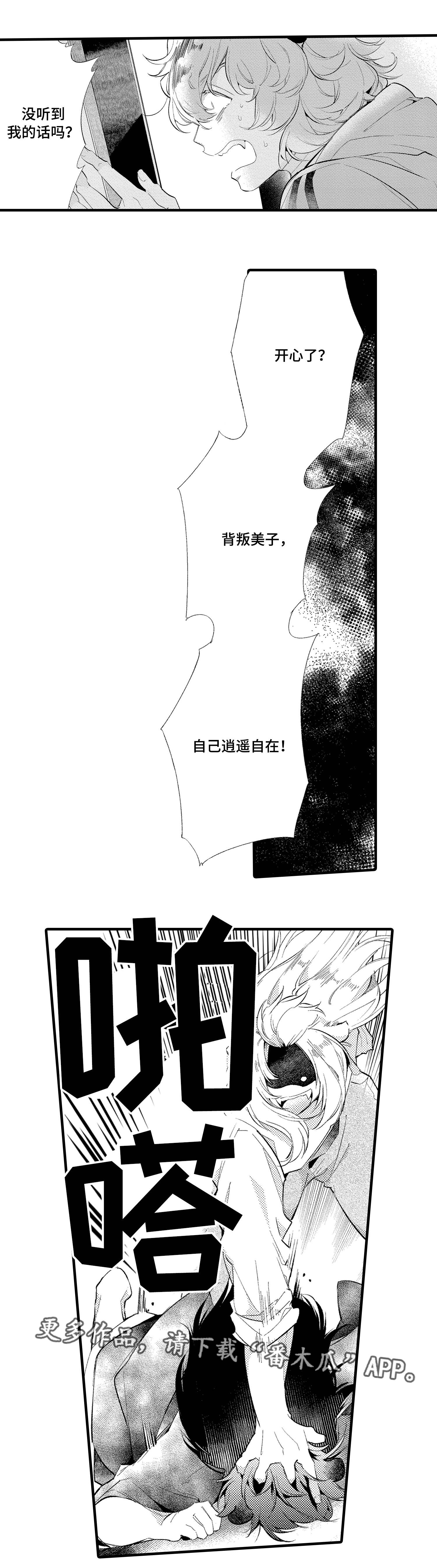 《仙女见证人》漫画最新章节第13章仇人免费下拉式在线观看章节第【6】张图片