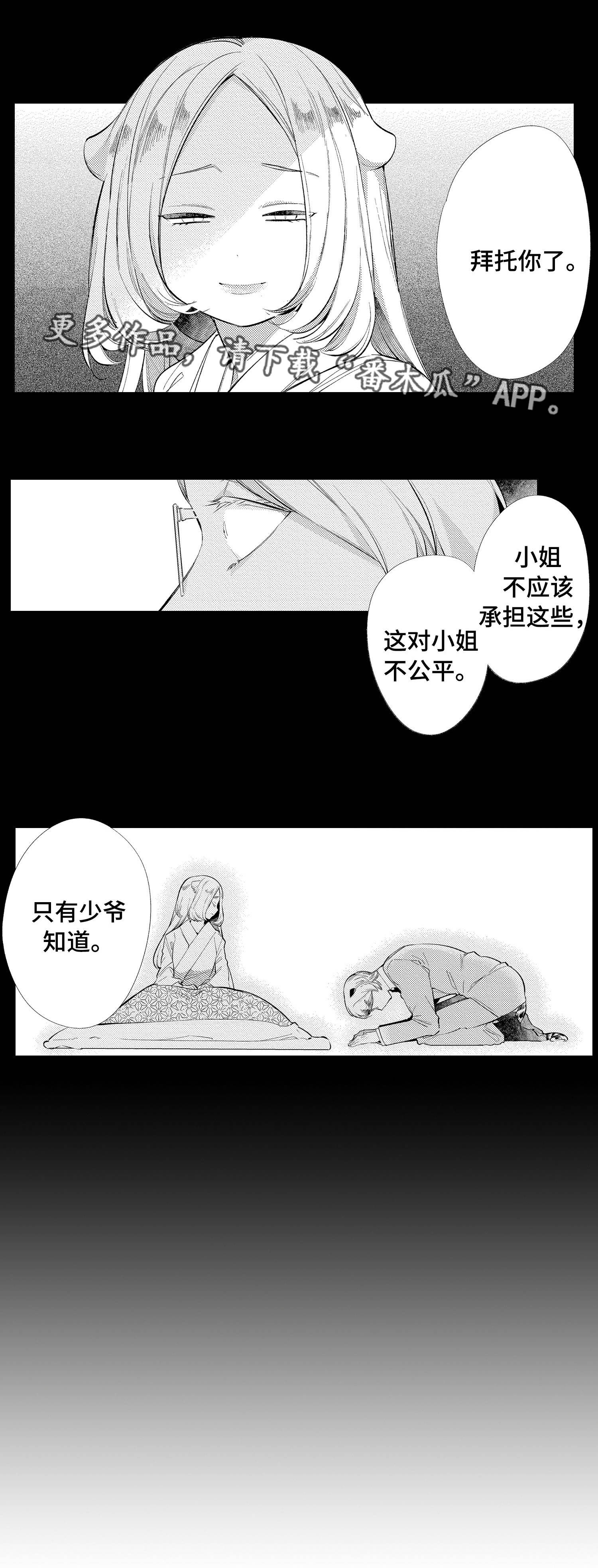 《仙女见证人》漫画最新章节第16章妹妹免费下拉式在线观看章节第【1】张图片