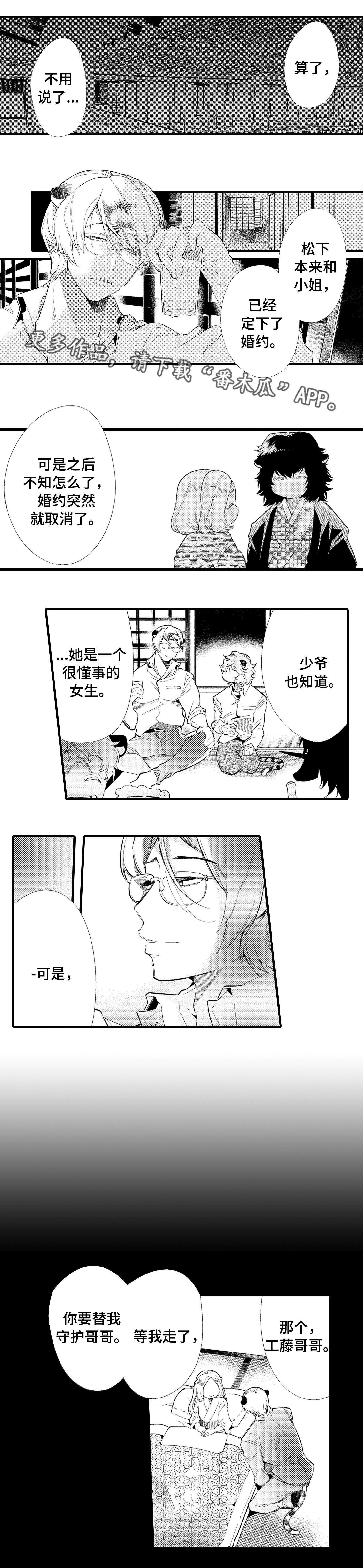 《仙女见证人》漫画最新章节第16章妹妹免费下拉式在线观看章节第【3】张图片