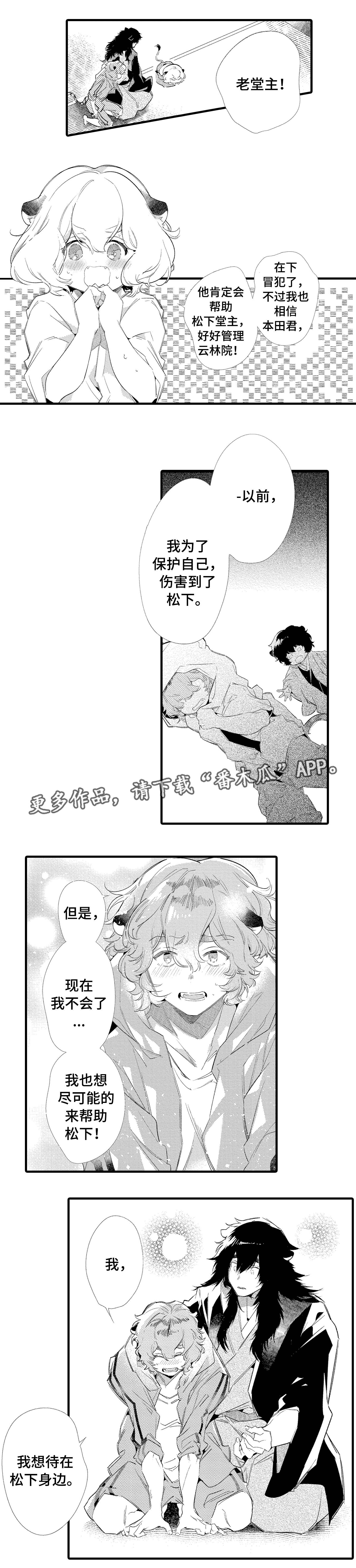 《仙女见证人》漫画最新章节第25章求情免费下拉式在线观看章节第【1】张图片