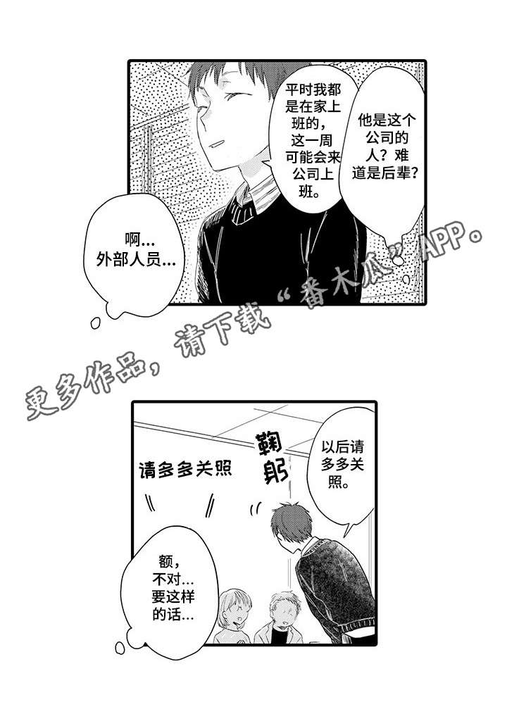 《公司职员》漫画最新章节第3章平常的对话免费下拉式在线观看章节第【7】张图片