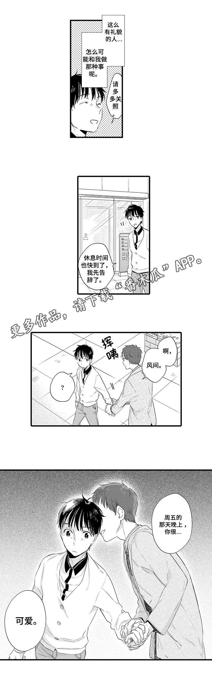 《公司职员》漫画最新章节第4章懵了免费下拉式在线观看章节第【4】张图片