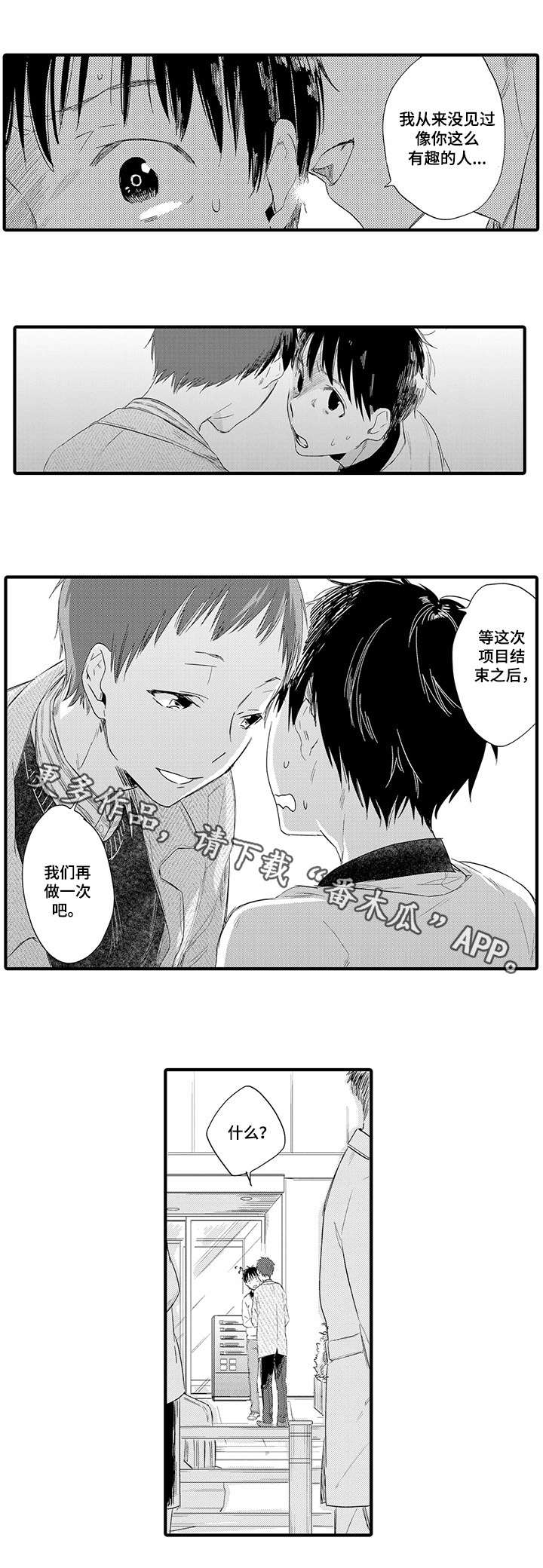 《公司职员》漫画最新章节第4章懵了免费下拉式在线观看章节第【3】张图片