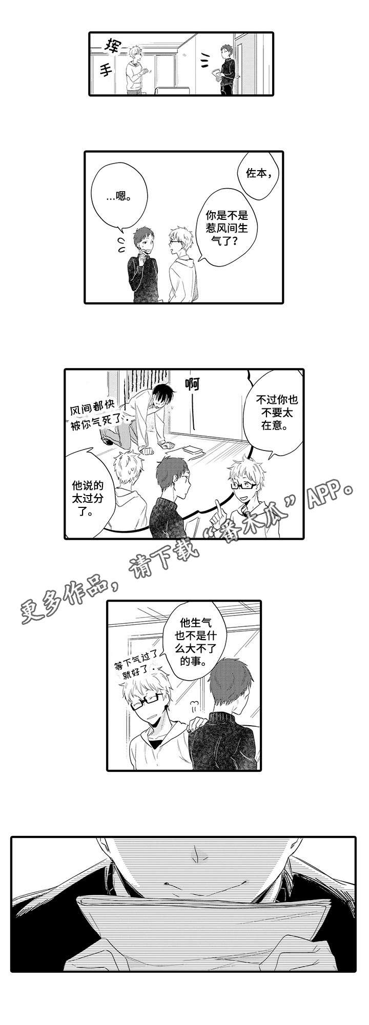 《公司职员》漫画最新章节第6章生气免费下拉式在线观看章节第【2】张图片