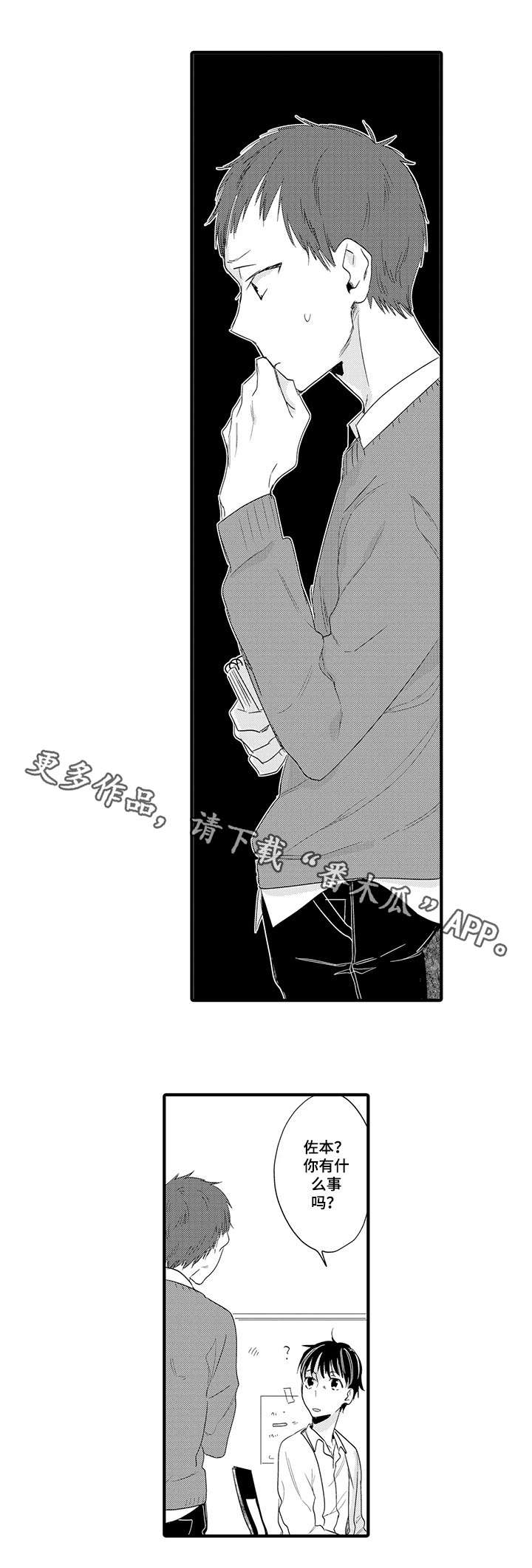 《公司职员》漫画最新章节第9章徘徊免费下拉式在线观看章节第【2】张图片