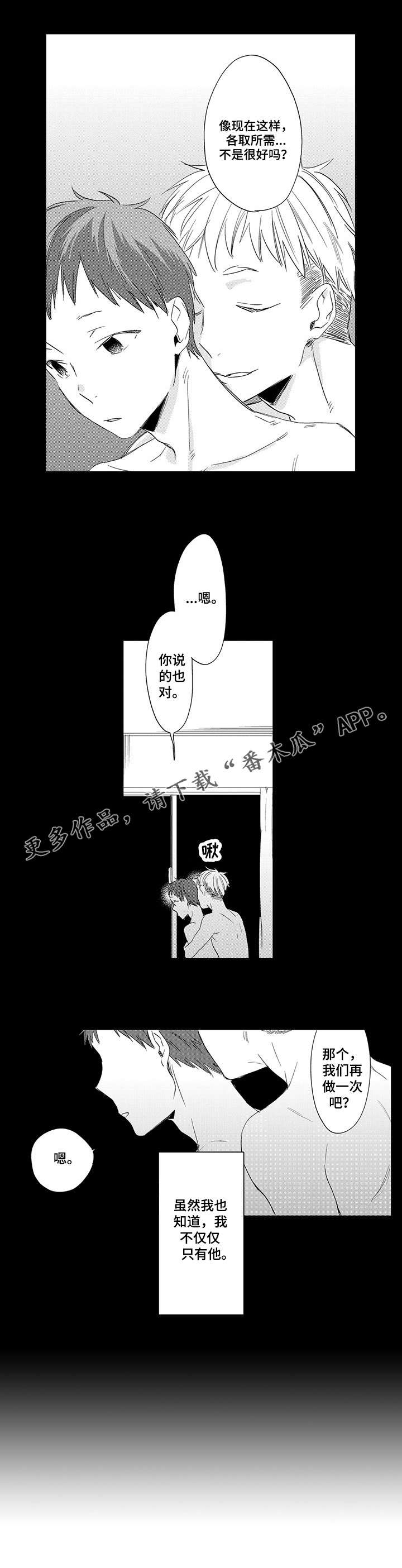 《公司职员》漫画最新章节第10章保持距离免费下拉式在线观看章节第【3】张图片