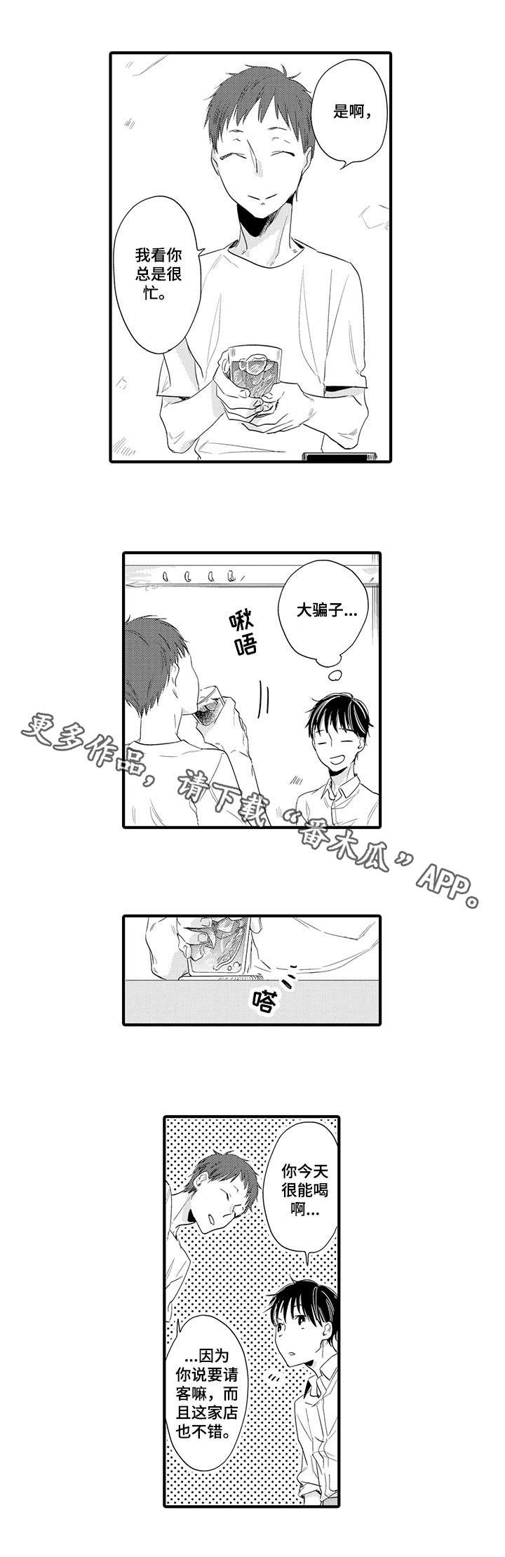 《公司职员》漫画最新章节第12章说客免费下拉式在线观看章节第【4】张图片