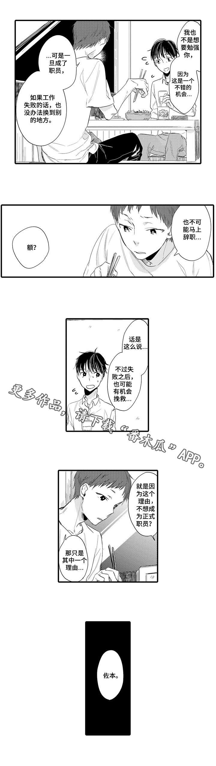 《公司职员》漫画最新章节第12章说客免费下拉式在线观看章节第【2】张图片