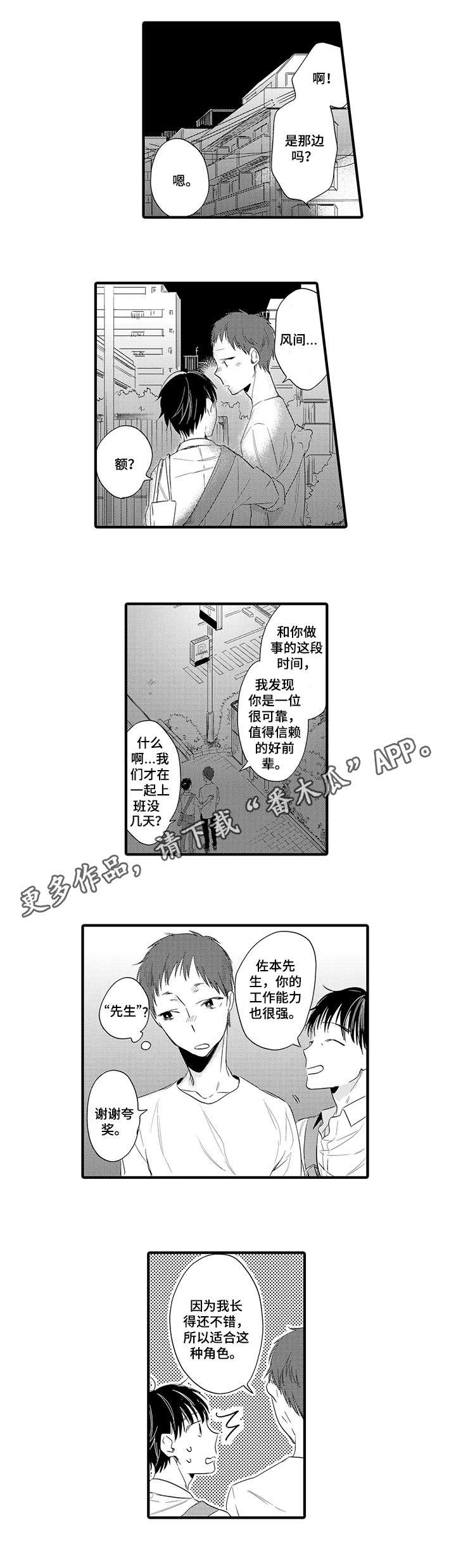 《公司职员》漫画最新章节第13章表白免费下拉式在线观看章节第【4】张图片