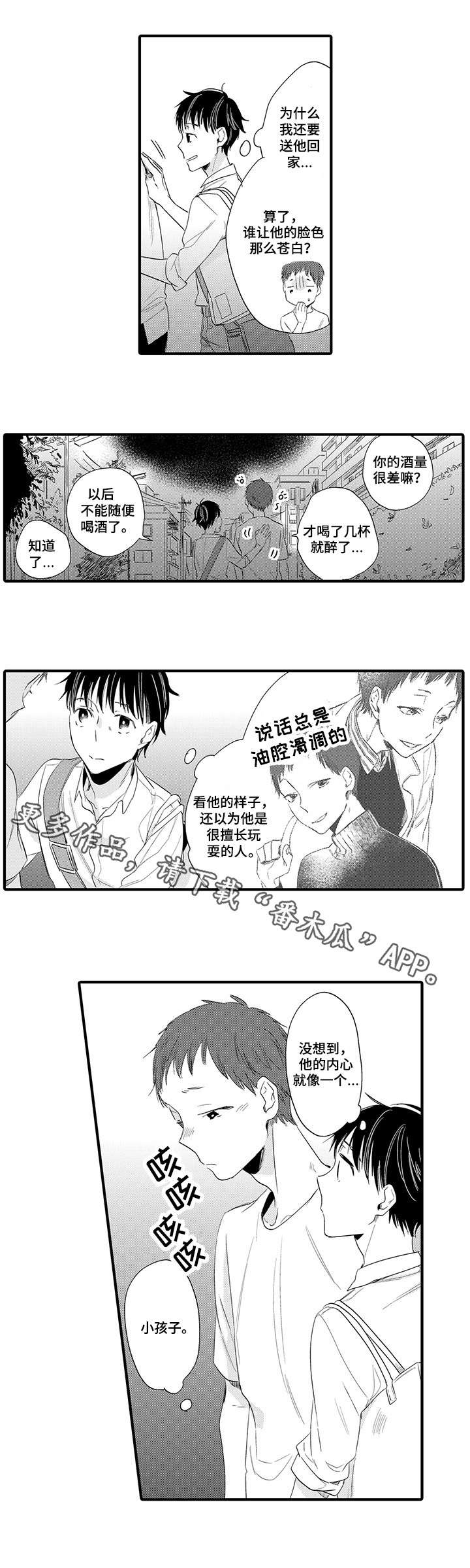 《公司职员》漫画最新章节第13章表白免费下拉式在线观看章节第【5】张图片