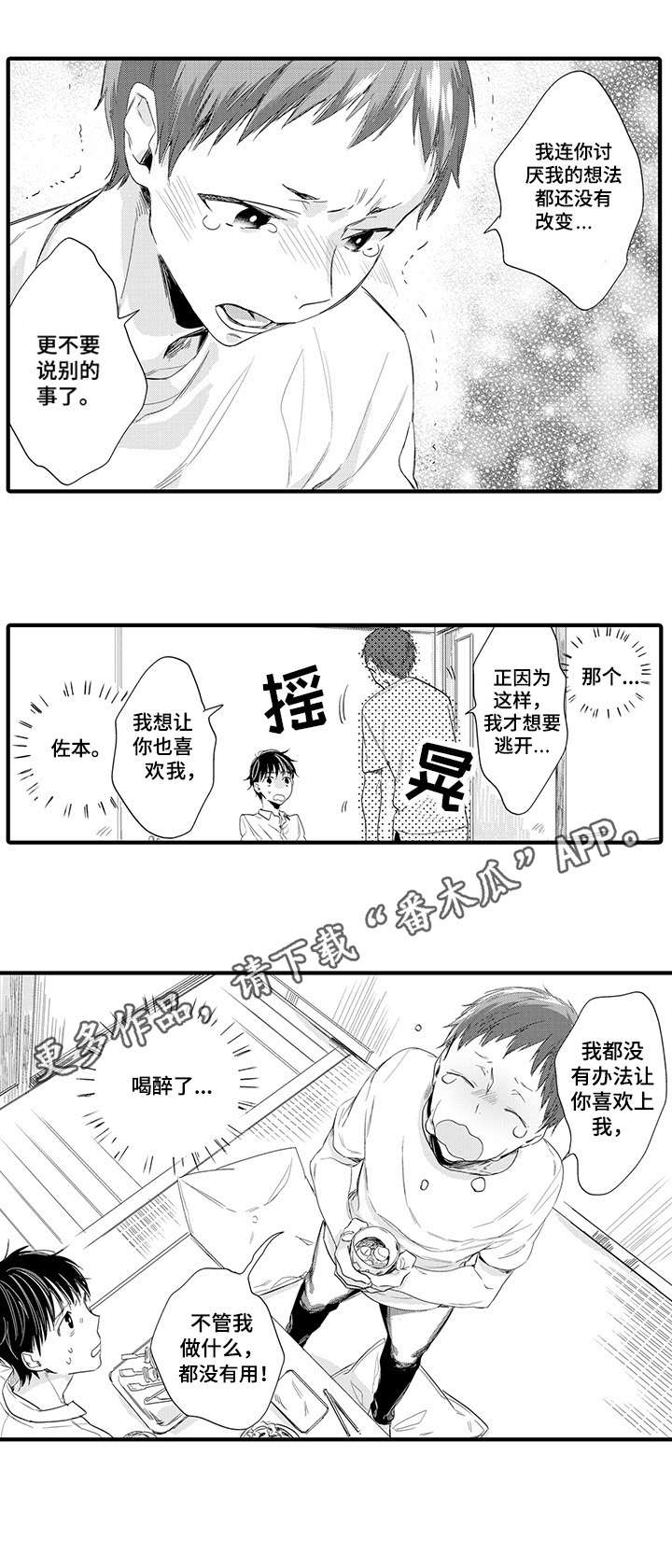 《公司职员》漫画最新章节第13章表白免费下拉式在线观看章节第【8】张图片