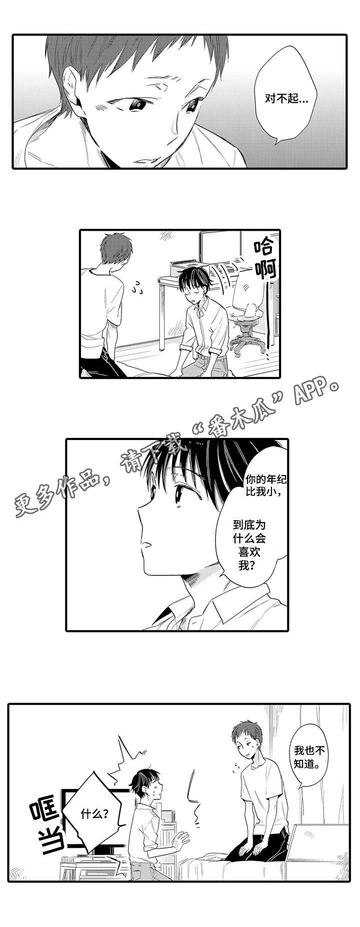 《公司职员》漫画最新章节第15章心理准备免费下拉式在线观看章节第【9】张图片