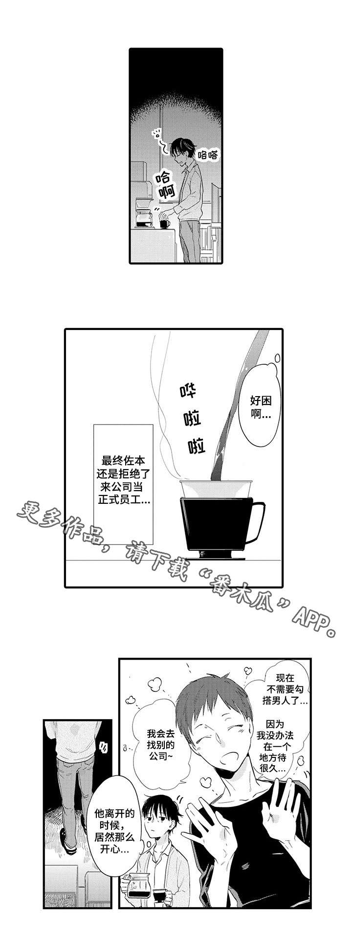 《公司职员》漫画最新章节第18章暂时分开免费下拉式在线观看章节第【3】张图片