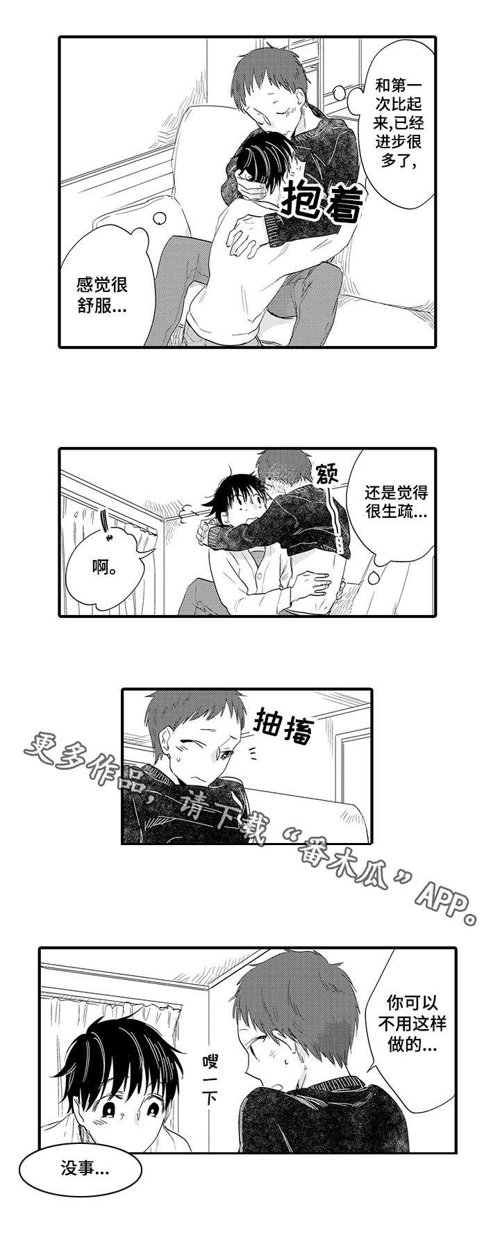 《公司职员》漫画最新章节第23章坏蛋免费下拉式在线观看章节第【8】张图片