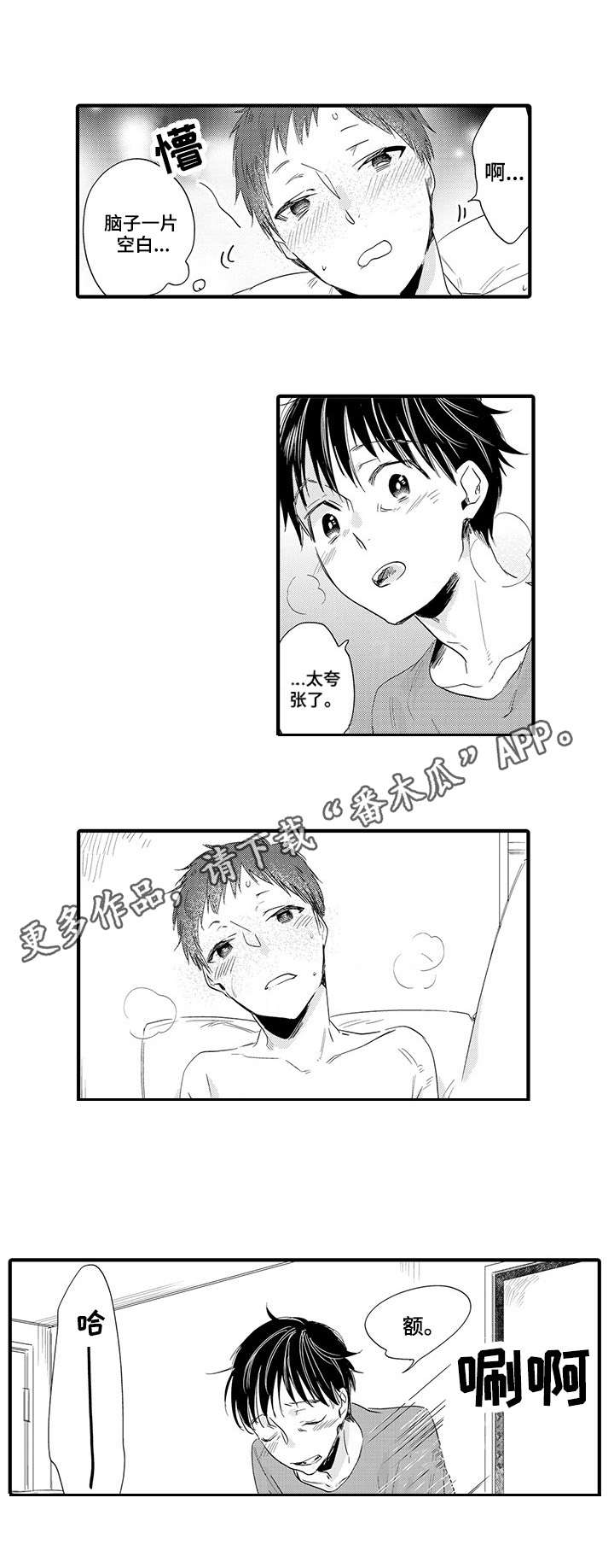 《公司职员》漫画最新章节第23章坏蛋免费下拉式在线观看章节第【4】张图片