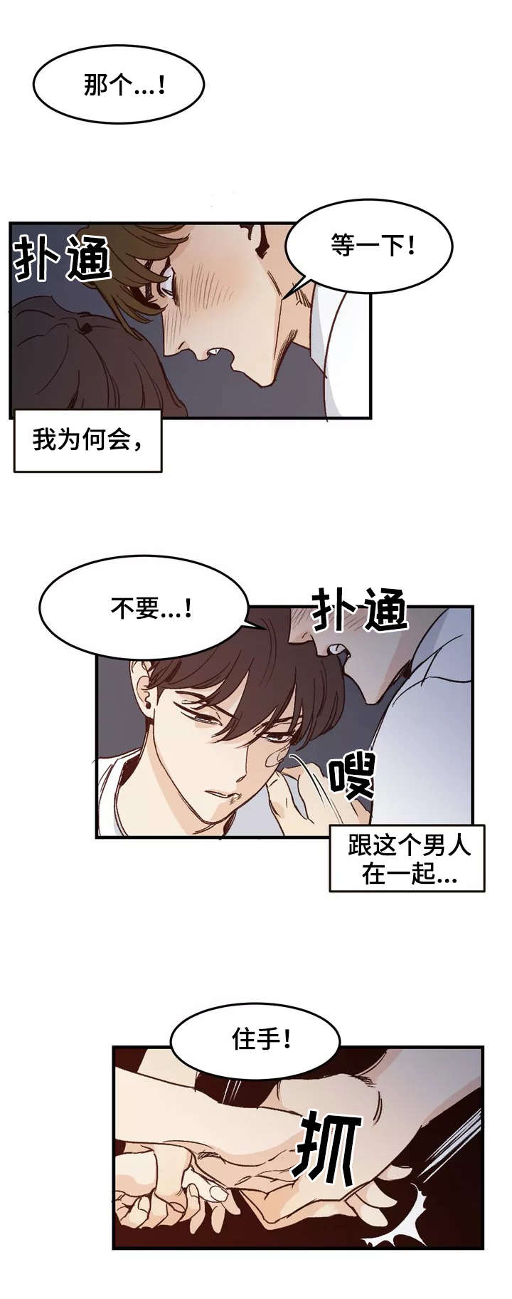 《另类的邻居》漫画最新章节第1章吵闹免费下拉式在线观看章节第【10】张图片