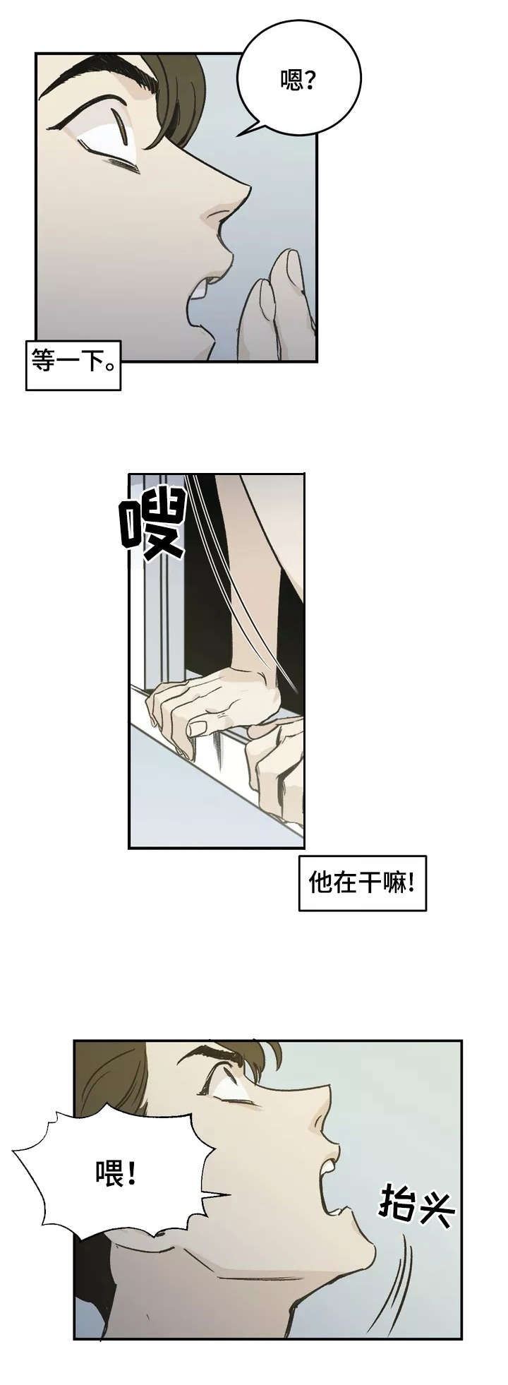 《另类的邻居》漫画最新章节第1章吵闹免费下拉式在线观看章节第【2】张图片