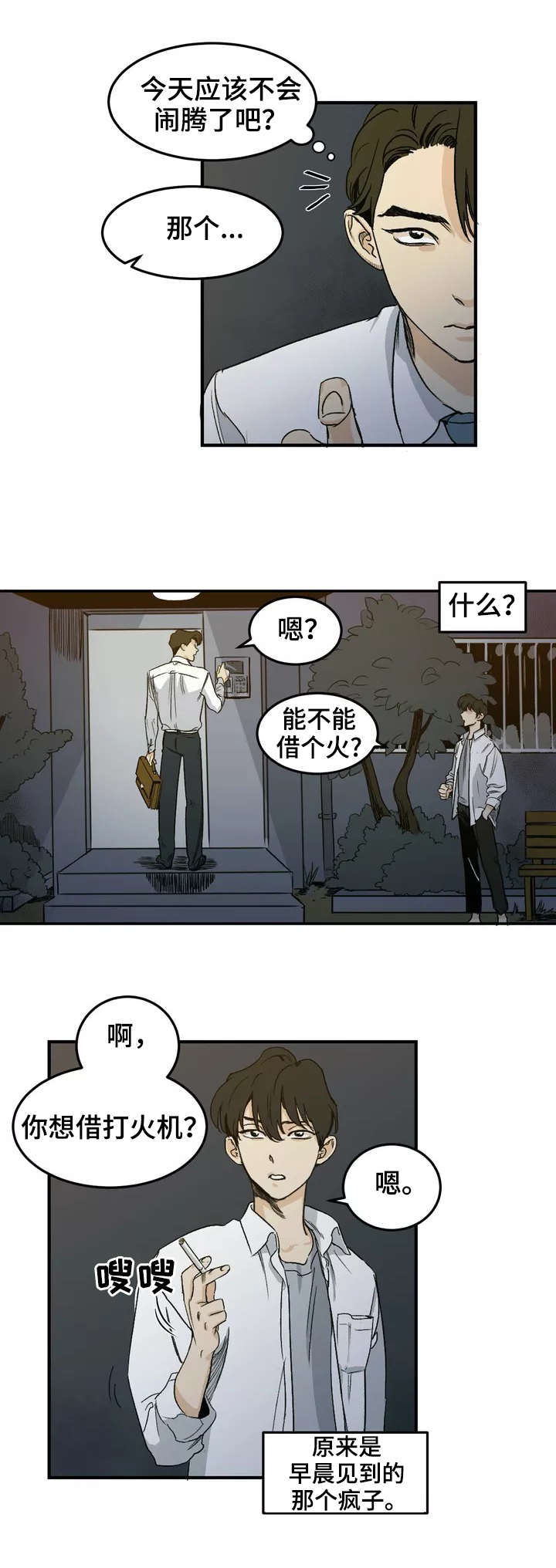 《另类的邻居》漫画最新章节第2章邻居免费下拉式在线观看章节第【7】张图片