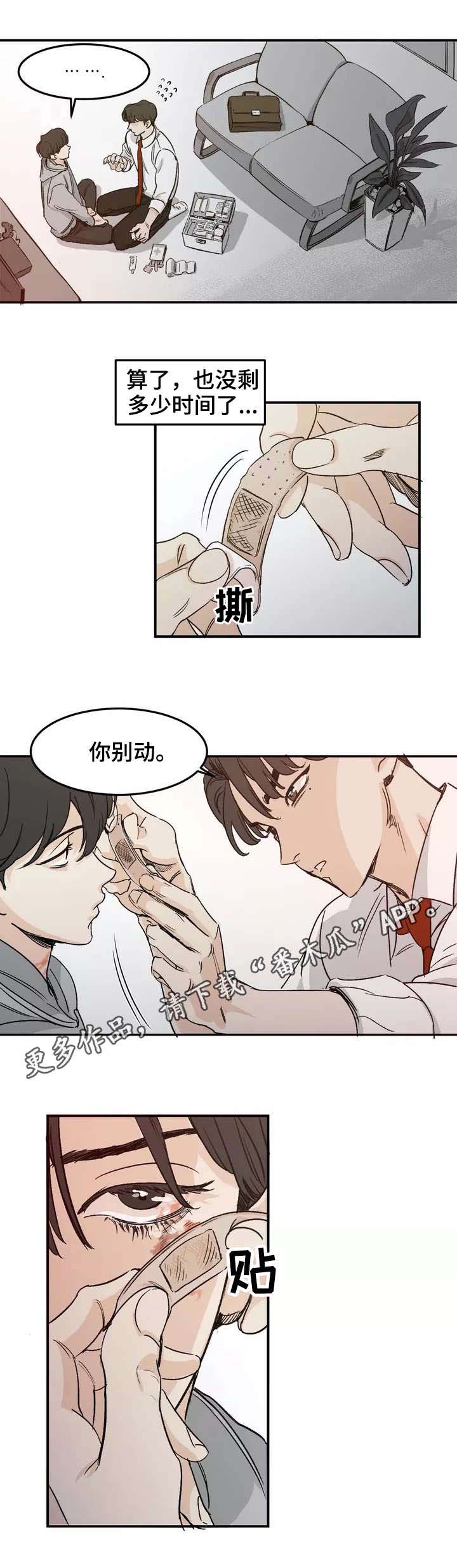 《另类的邻居》漫画最新章节第3章伤痕免费下拉式在线观看章节第【4】张图片