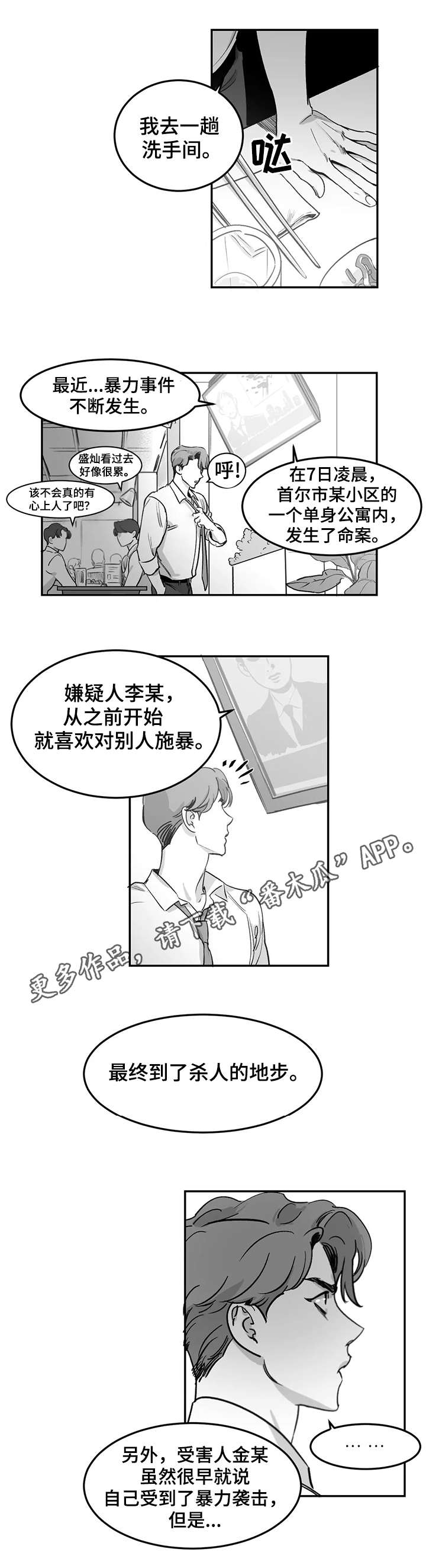 《另类的邻居》漫画最新章节第4章冲突免费下拉式在线观看章节第【6】张图片