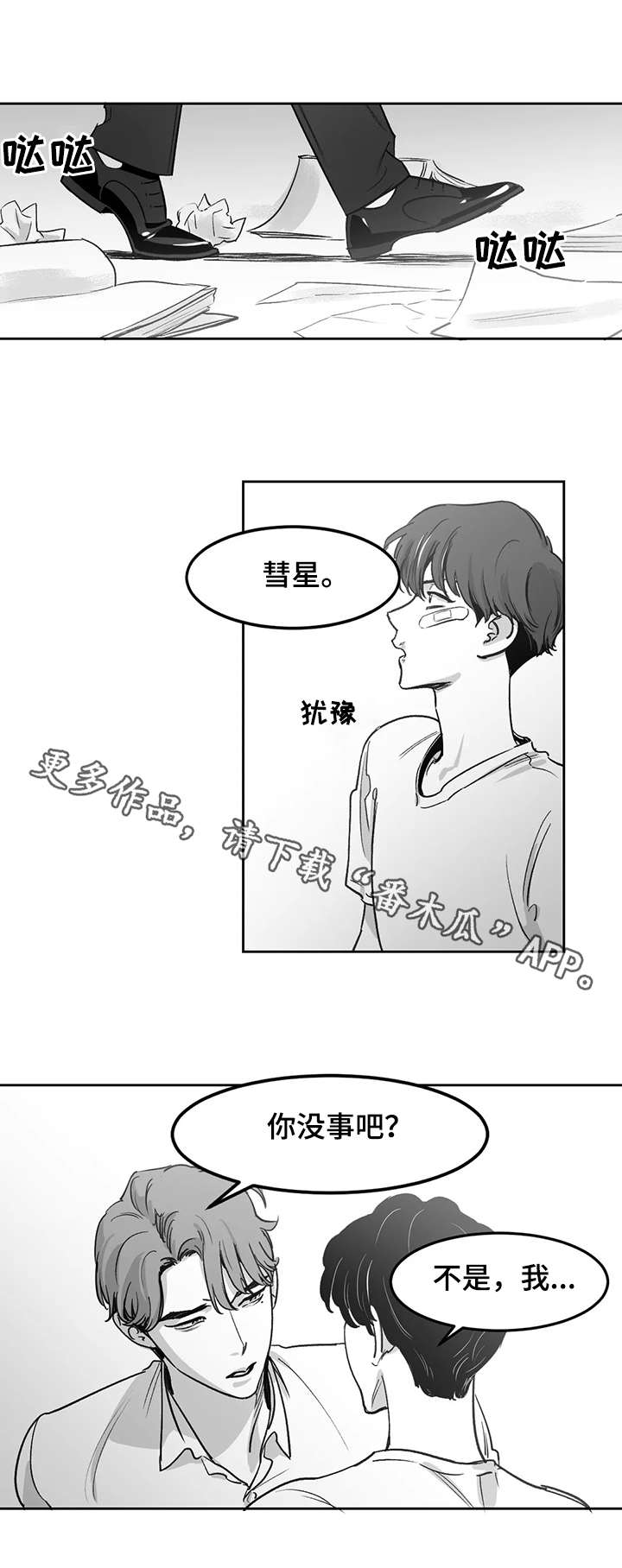 《另类的邻居》漫画最新章节第5章引火烧身免费下拉式在线观看章节第【10】张图片