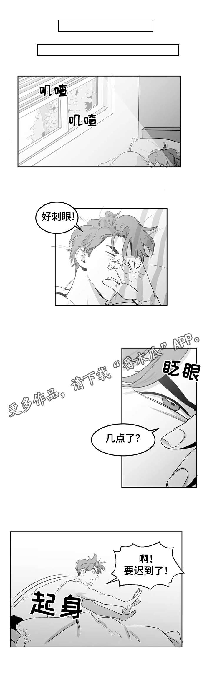 《另类的邻居》漫画最新章节第6章清晨免费下拉式在线观看章节第【9】张图片