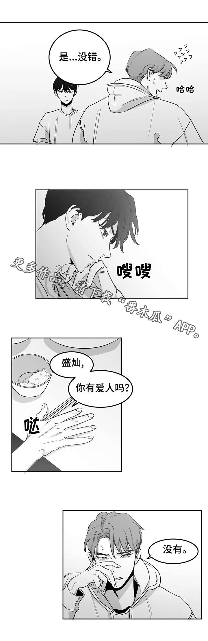 《另类的邻居》漫画最新章节第6章清晨免费下拉式在线观看章节第【4】张图片