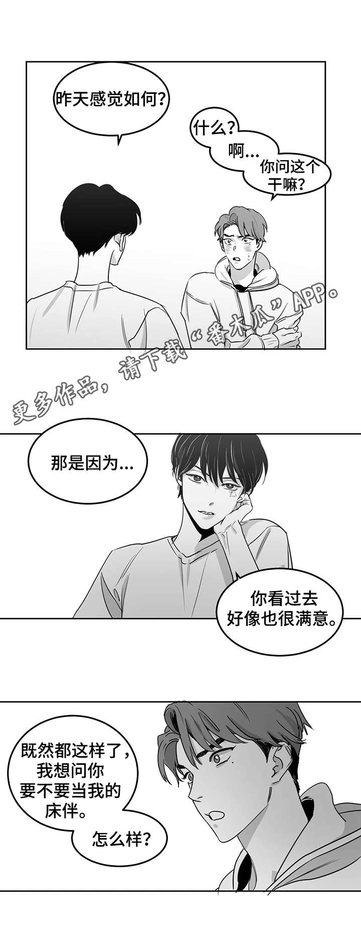 《另类的邻居》漫画最新章节第6章清晨免费下拉式在线观看章节第【3】张图片