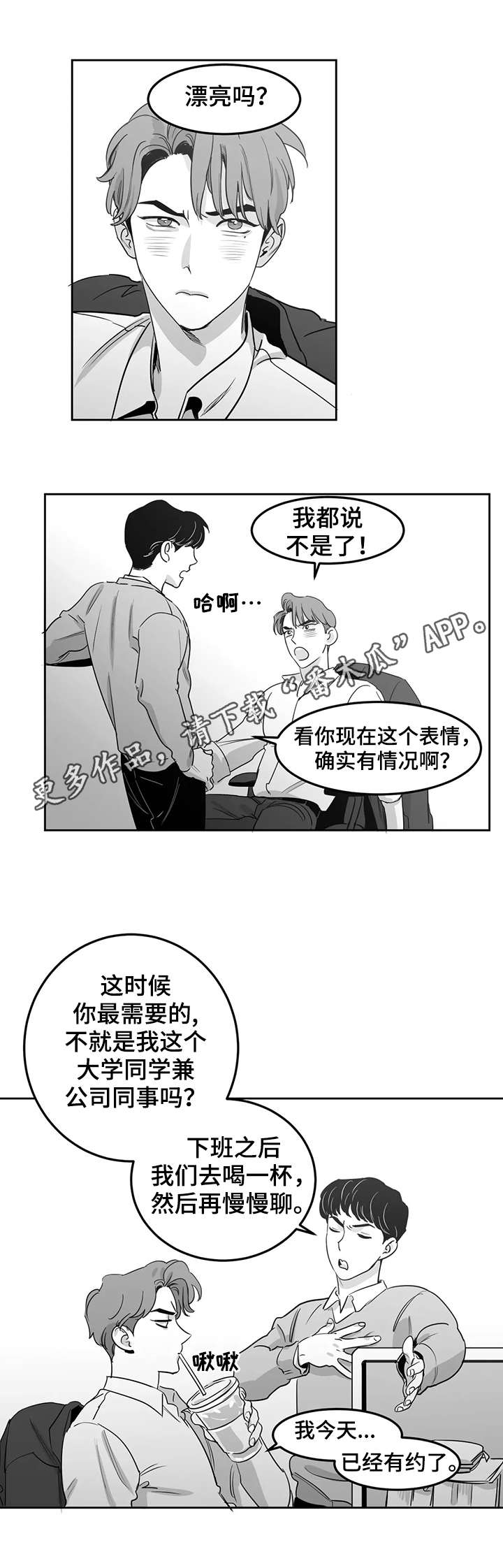 《另类的邻居》漫画最新章节第8章晚饭免费下拉式在线观看章节第【5】张图片