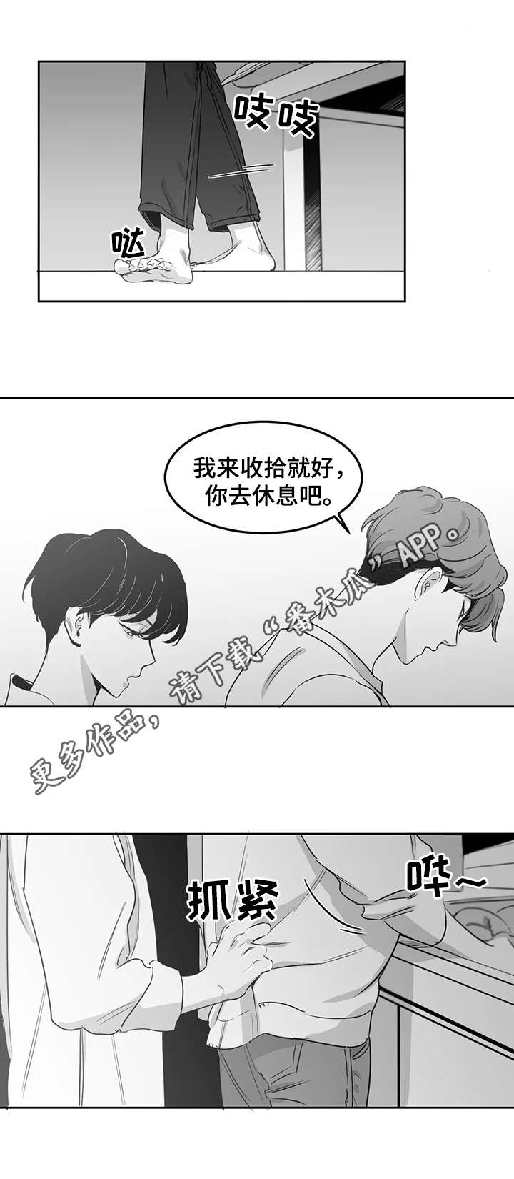 《另类的邻居》漫画最新章节第9章着急免费下拉式在线观看章节第【8】张图片