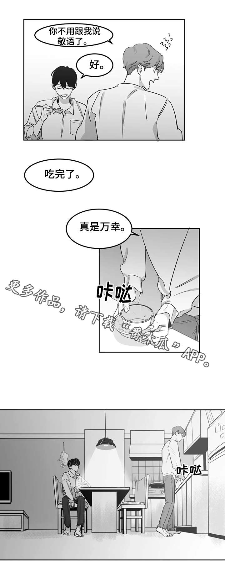 《另类的邻居》漫画最新章节第9章着急免费下拉式在线观看章节第【9】张图片