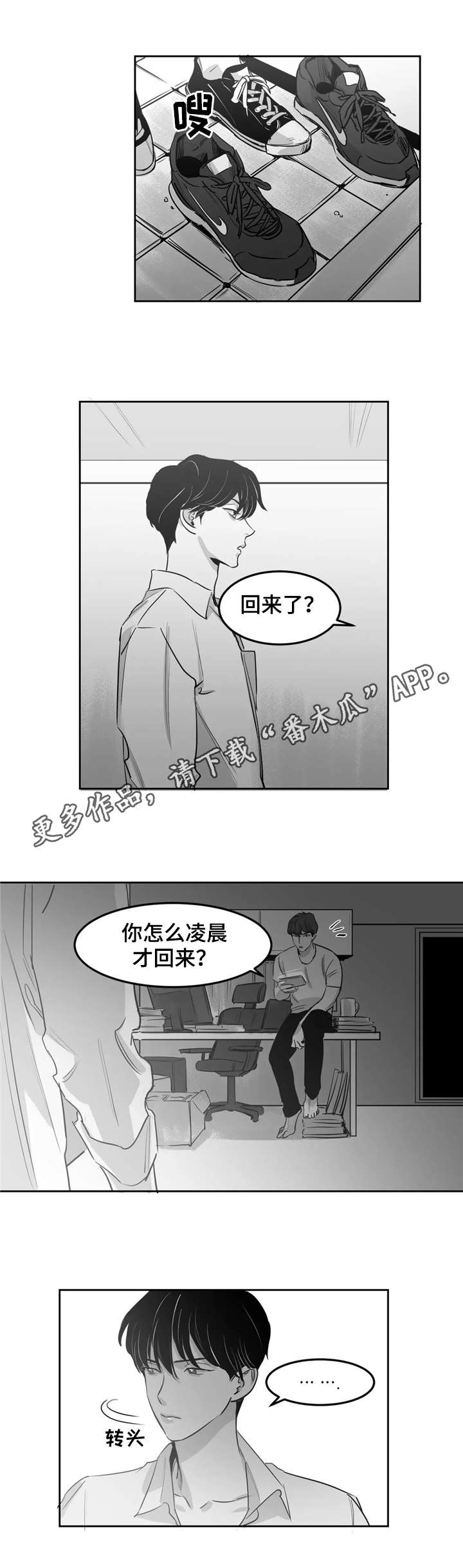 《另类的邻居》漫画最新章节第10章嘴硬免费下拉式在线观看章节第【5】张图片