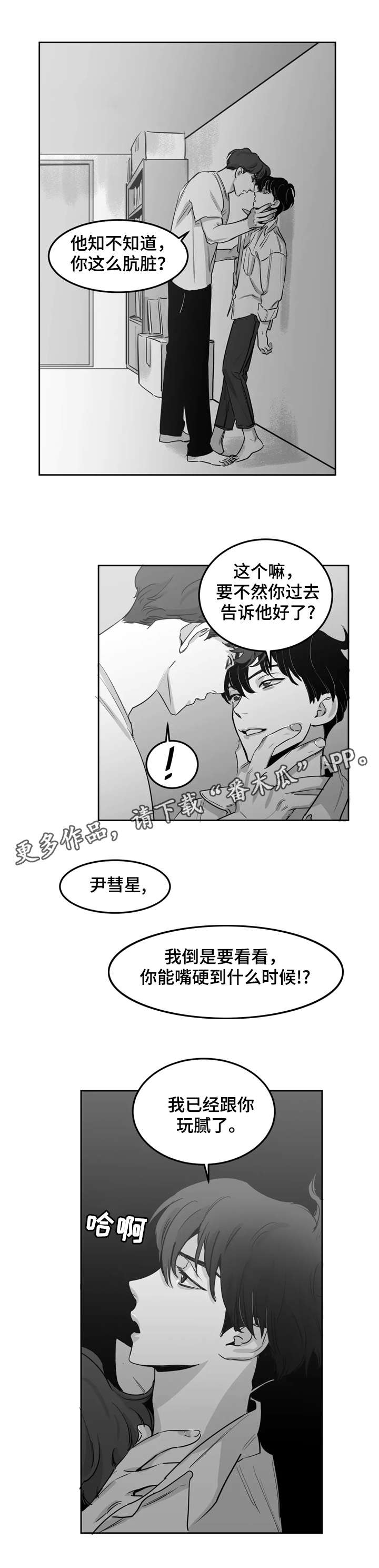 《另类的邻居》漫画最新章节第10章嘴硬免费下拉式在线观看章节第【1】张图片