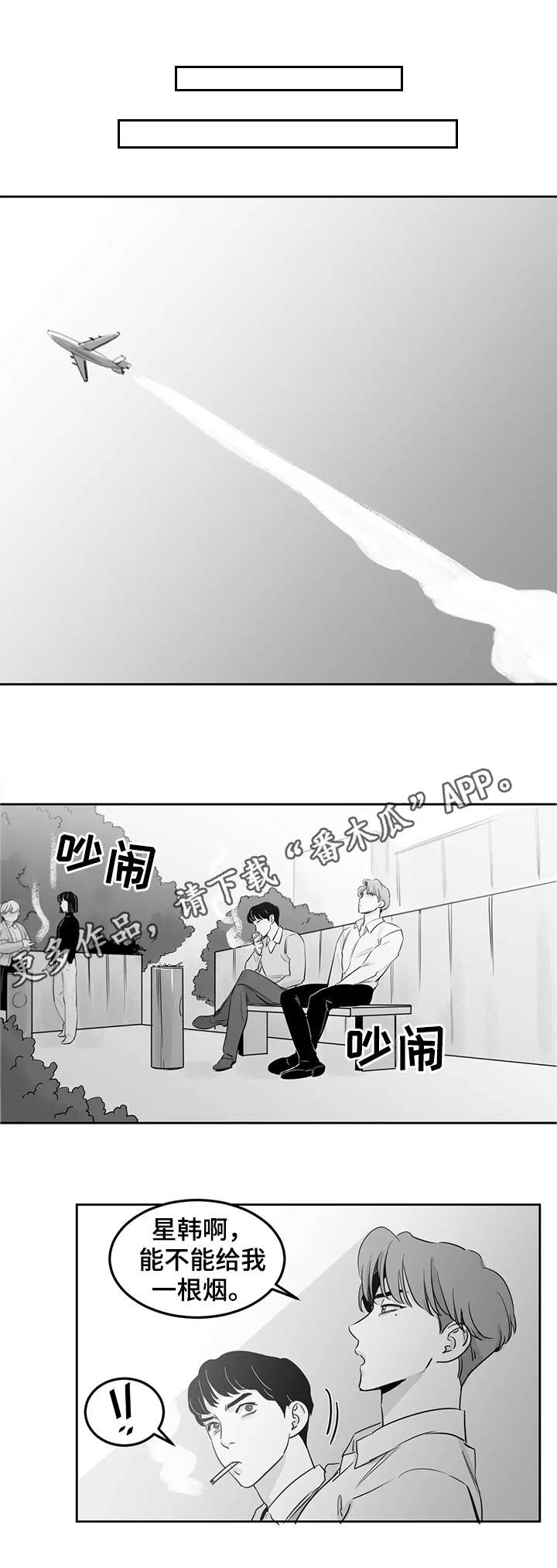 《另类的邻居》漫画最新章节第12章情况不妙免费下拉式在线观看章节第【8】张图片