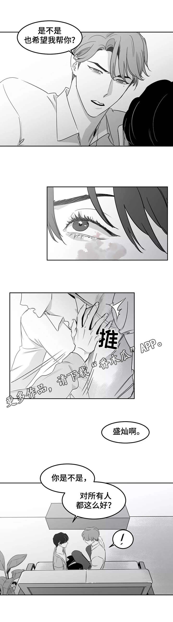 《另类的邻居》漫画最新章节第13章想做的事免费下拉式在线观看章节第【5】张图片